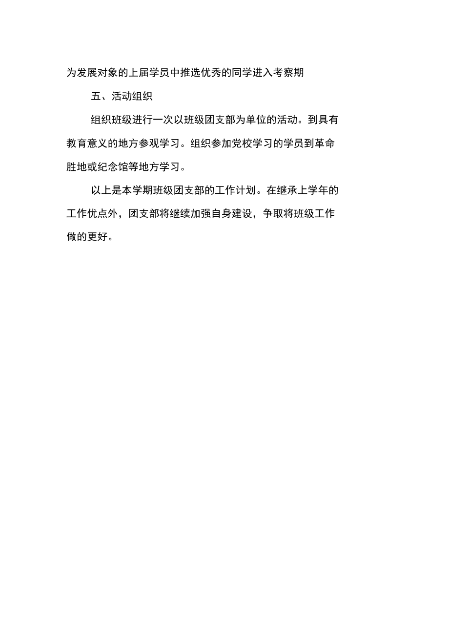 班级团支部工作计划参考.doc_第2页