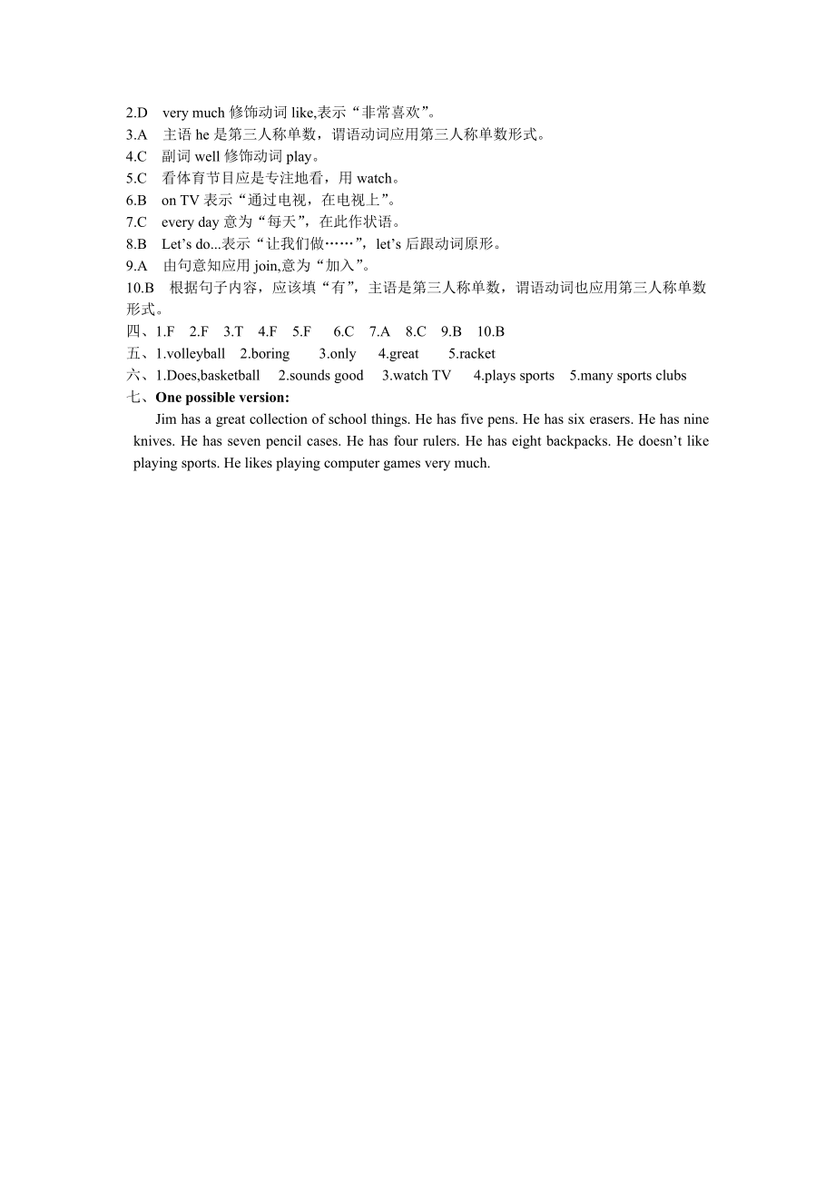 7年级上册Unit5Doyouhaveasoccerball？单元测试题听力原文及参考答案.doc_第2页