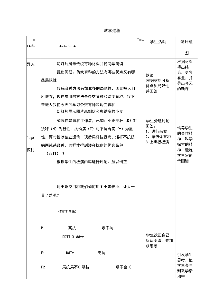 杂交育种与诱变育种__教学设计.docx_第3页