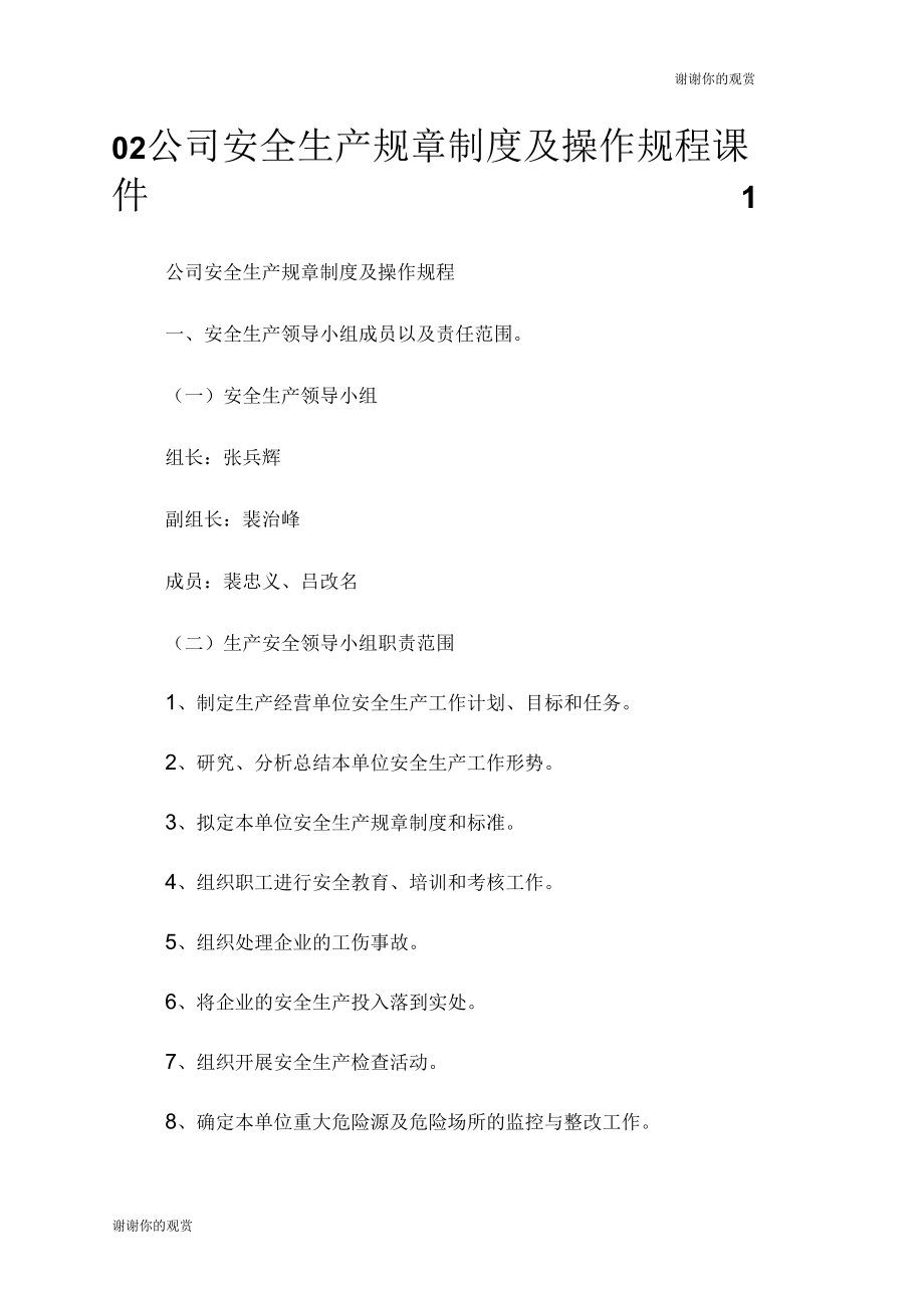 公司安全生产规章制度及操作规程课件.docx_第1页