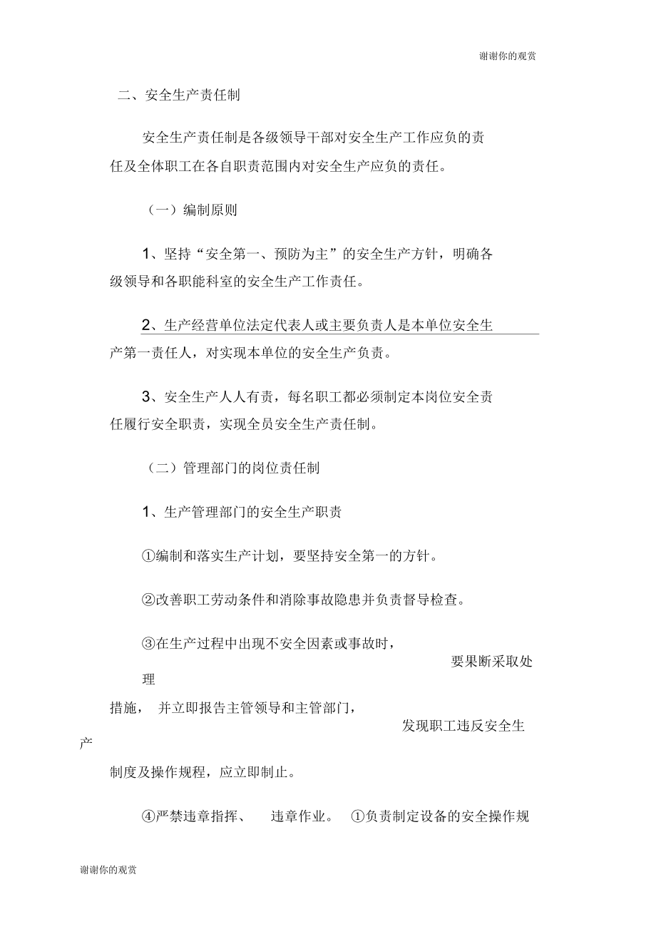 公司安全生产规章制度及操作规程课件.docx_第2页