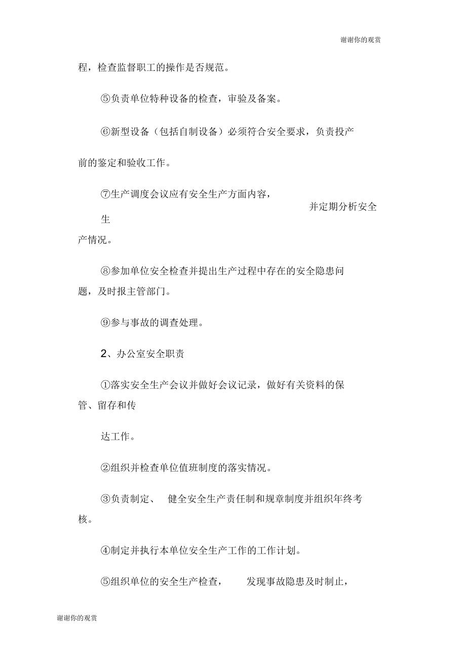 公司安全生产规章制度及操作规程课件.docx_第3页