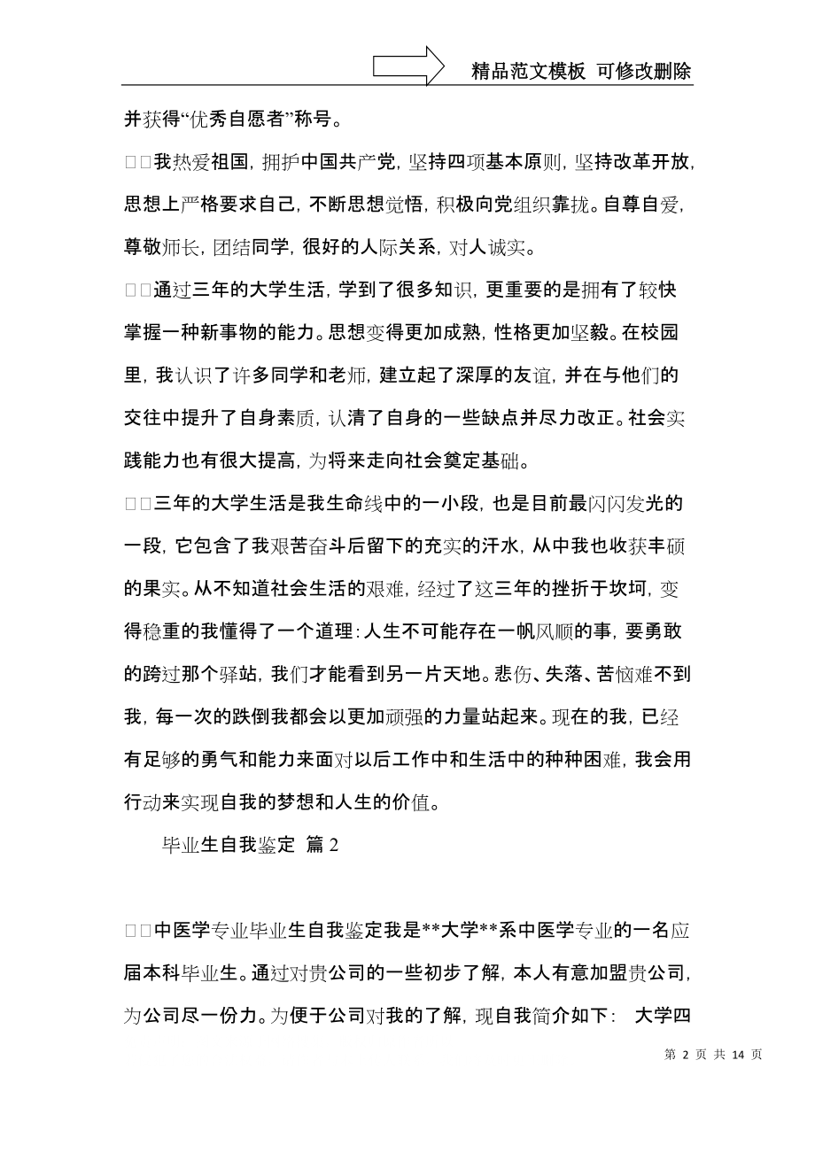 毕业生自我鉴定合集九篇（四）.docx_第2页