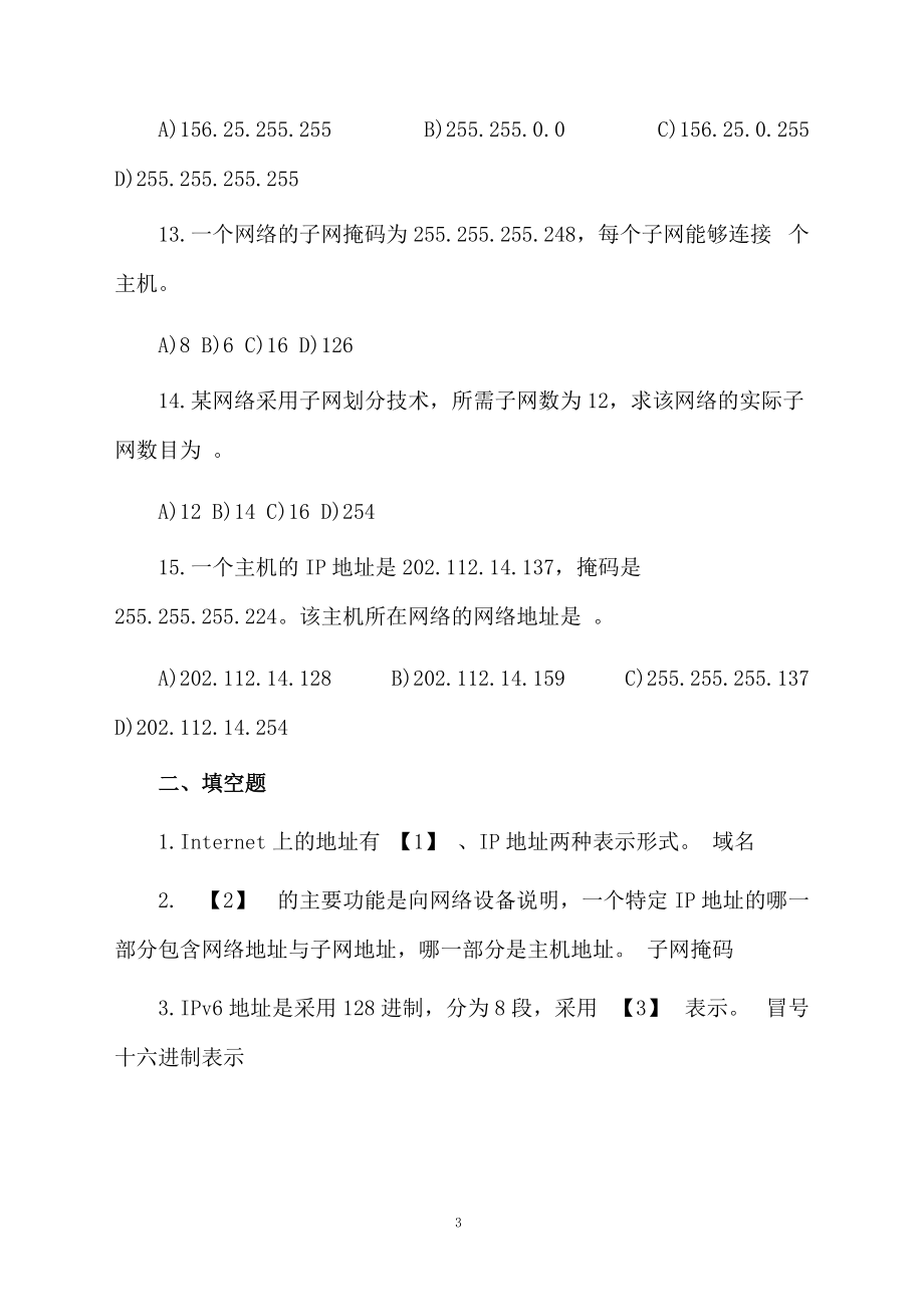 2018年计算机等考四级《网络工程师》过关练习试题.docx_第3页