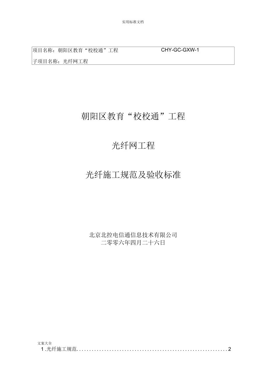 光纤施工要求要求规范及验收实用实用标准.docx_第1页