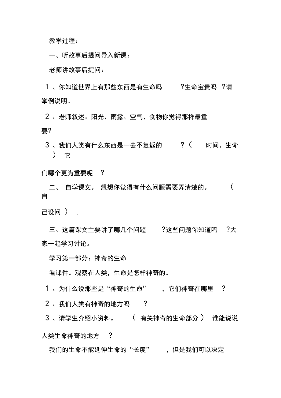 六年级安全教育教案六年级生命安全健康教案.docx_第2页