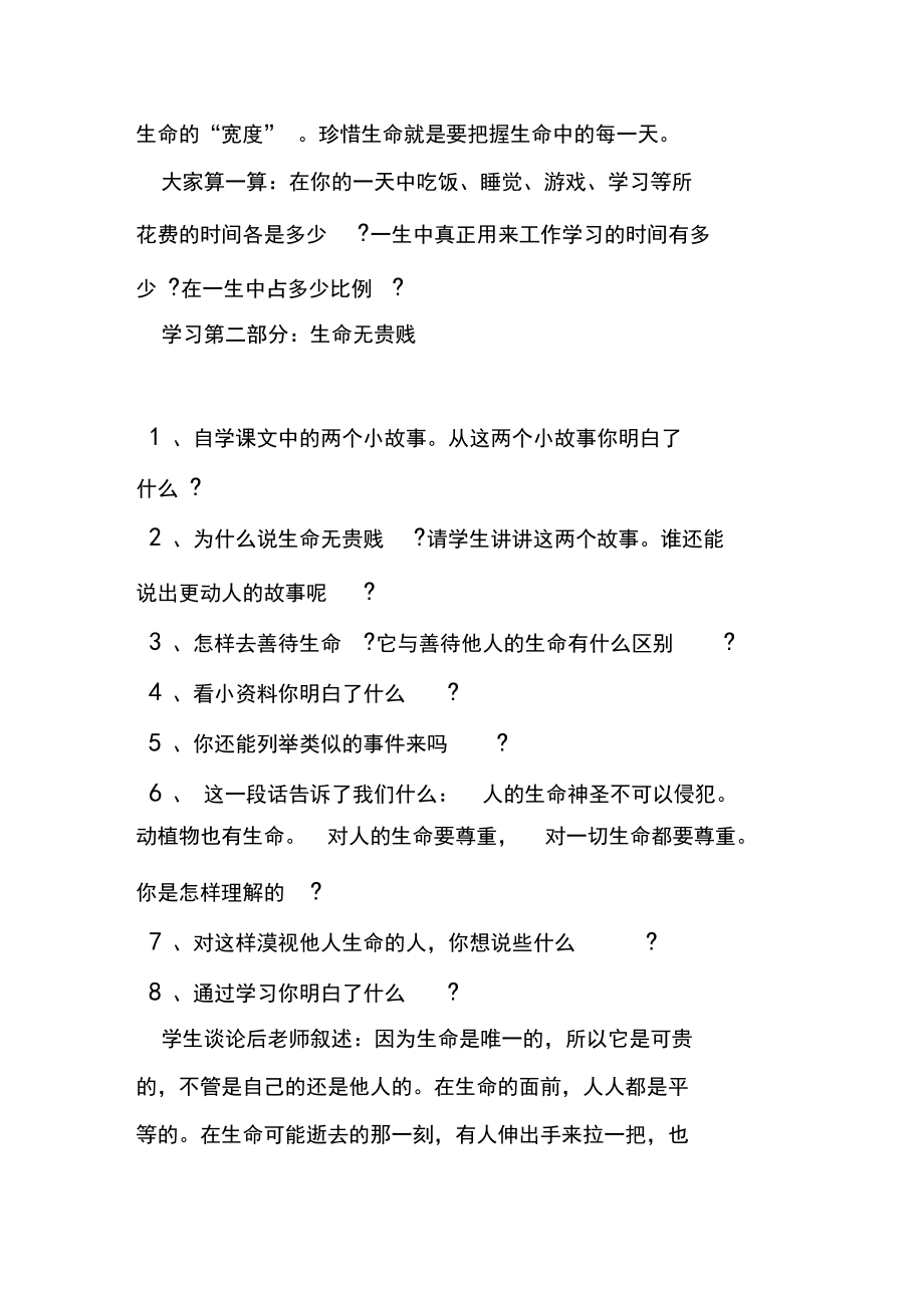 六年级安全教育教案六年级生命安全健康教案.docx_第3页