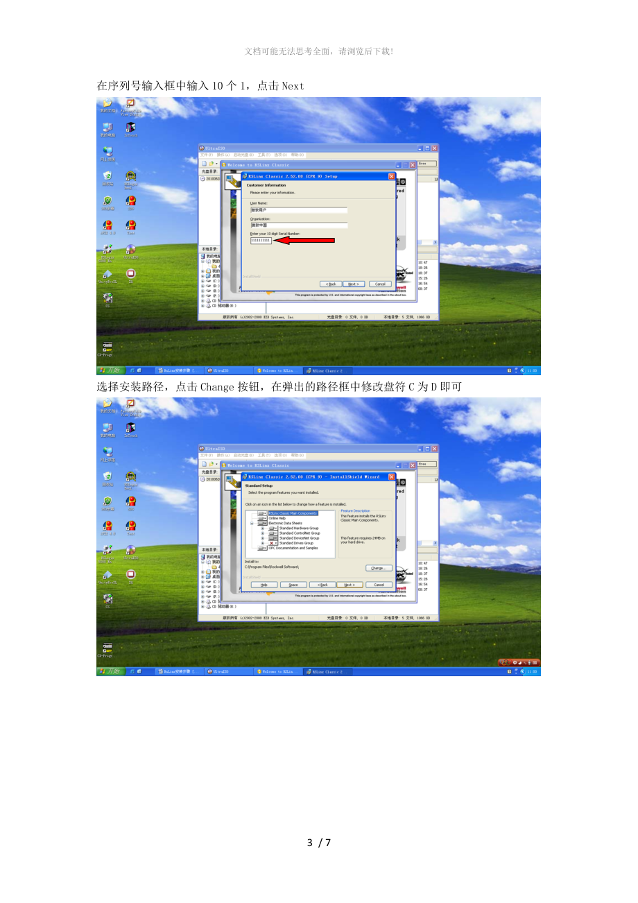 RSLinx安装步骤.doc_第3页