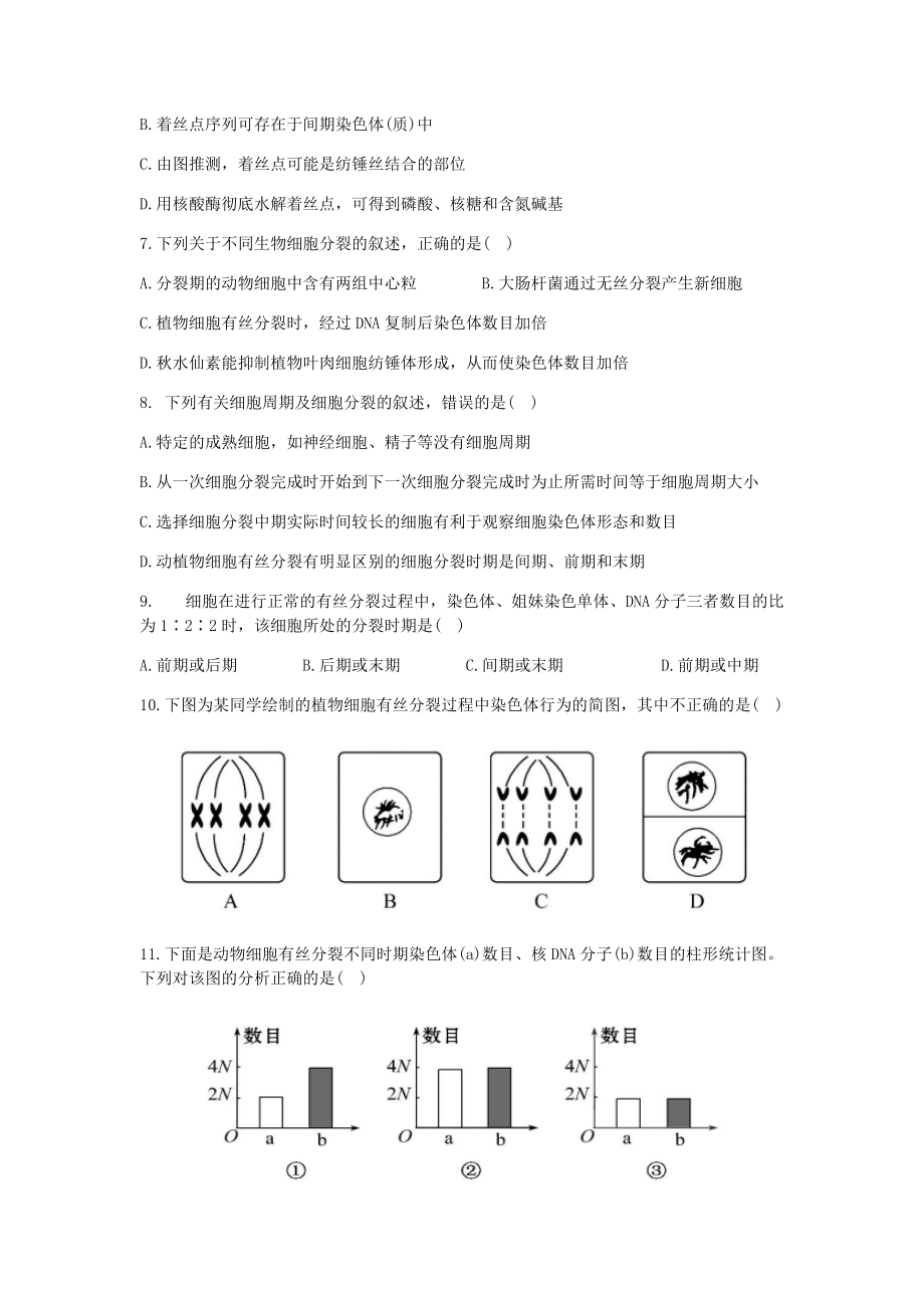 细胞生命历程单元卷及答案.docx_第2页