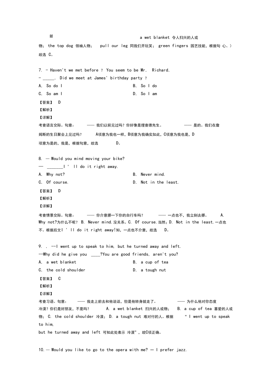 【英语】情景交际练习题带答案.docx_第3页