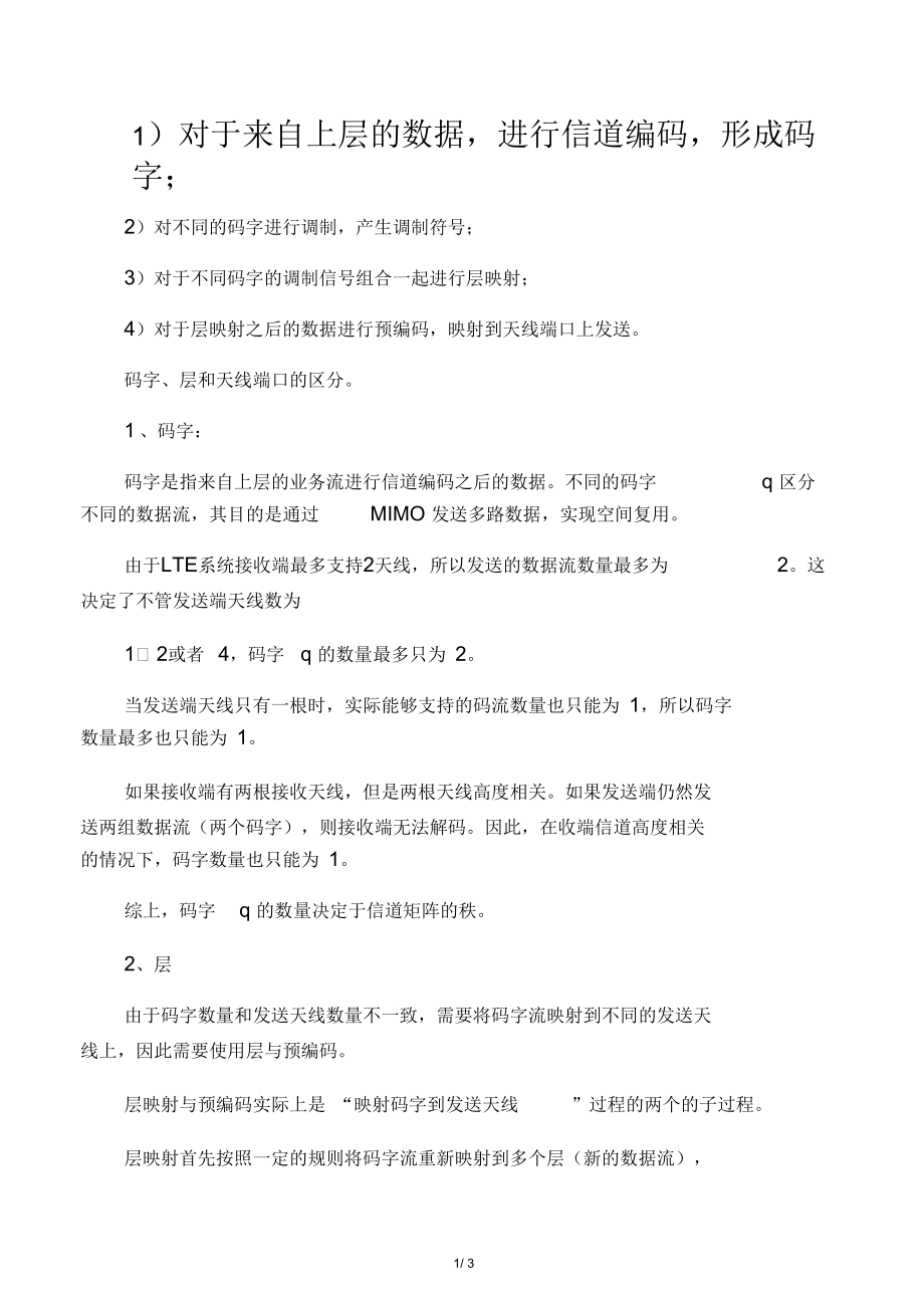 LTE天线端口的理解.docx_第1页