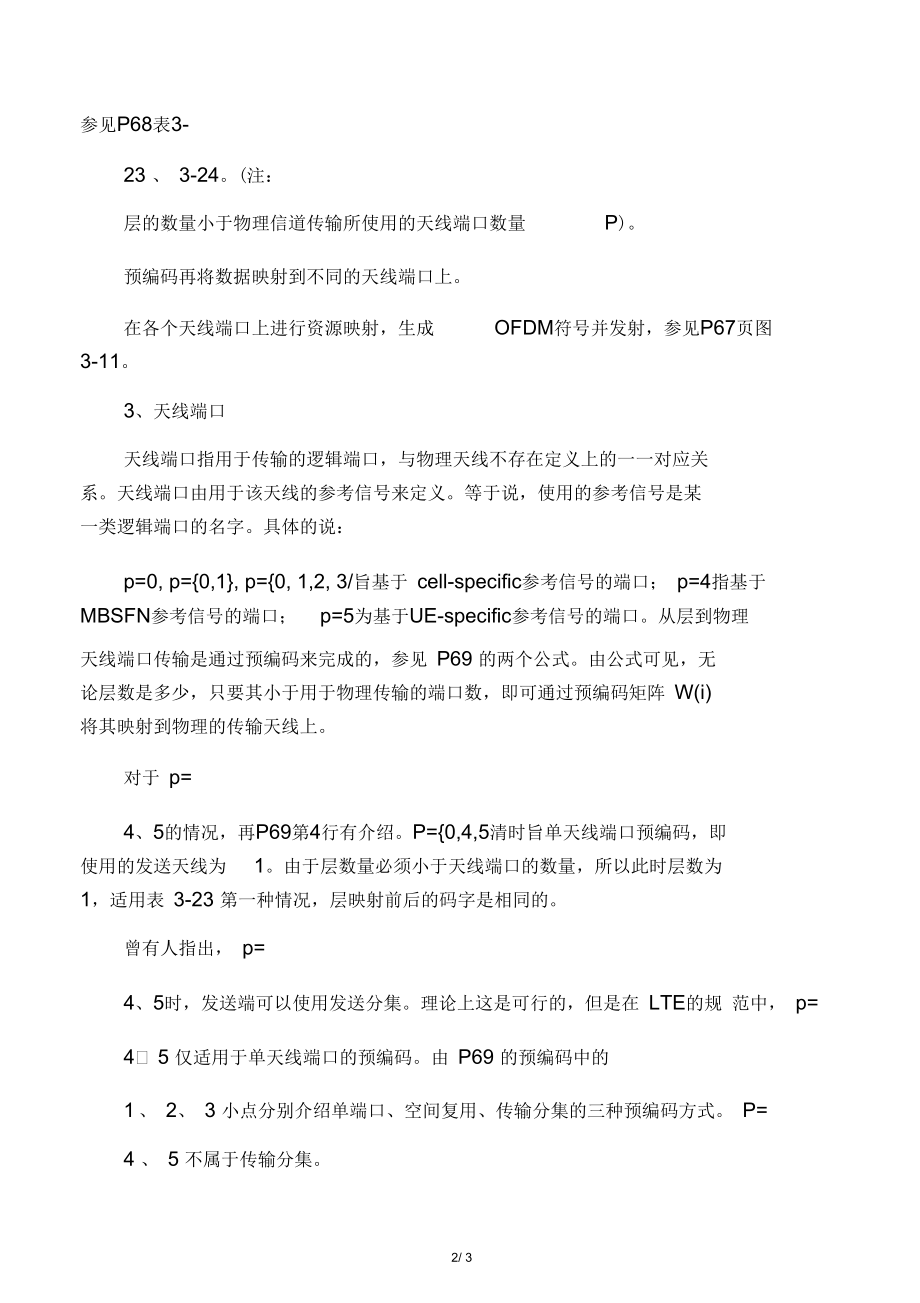 LTE天线端口的理解.docx_第2页