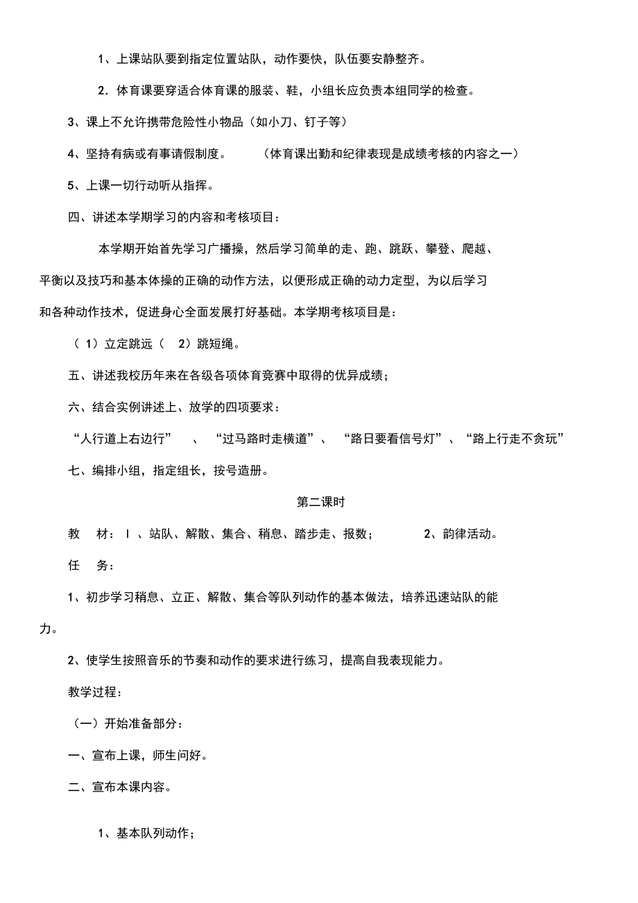 人教版小学体育一年级上册教案全册.docx_第2页