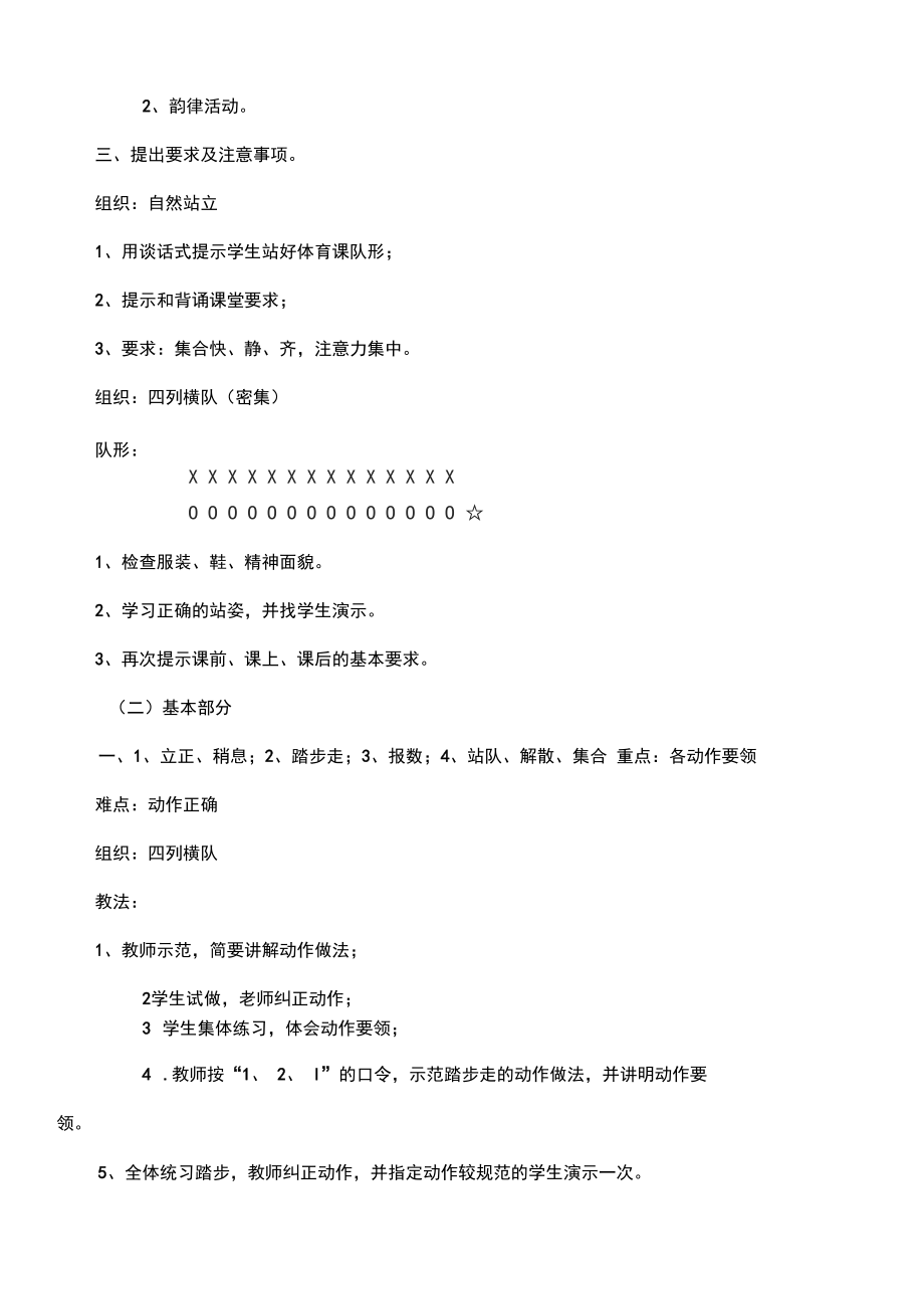 人教版小学体育一年级上册教案全册.docx_第3页