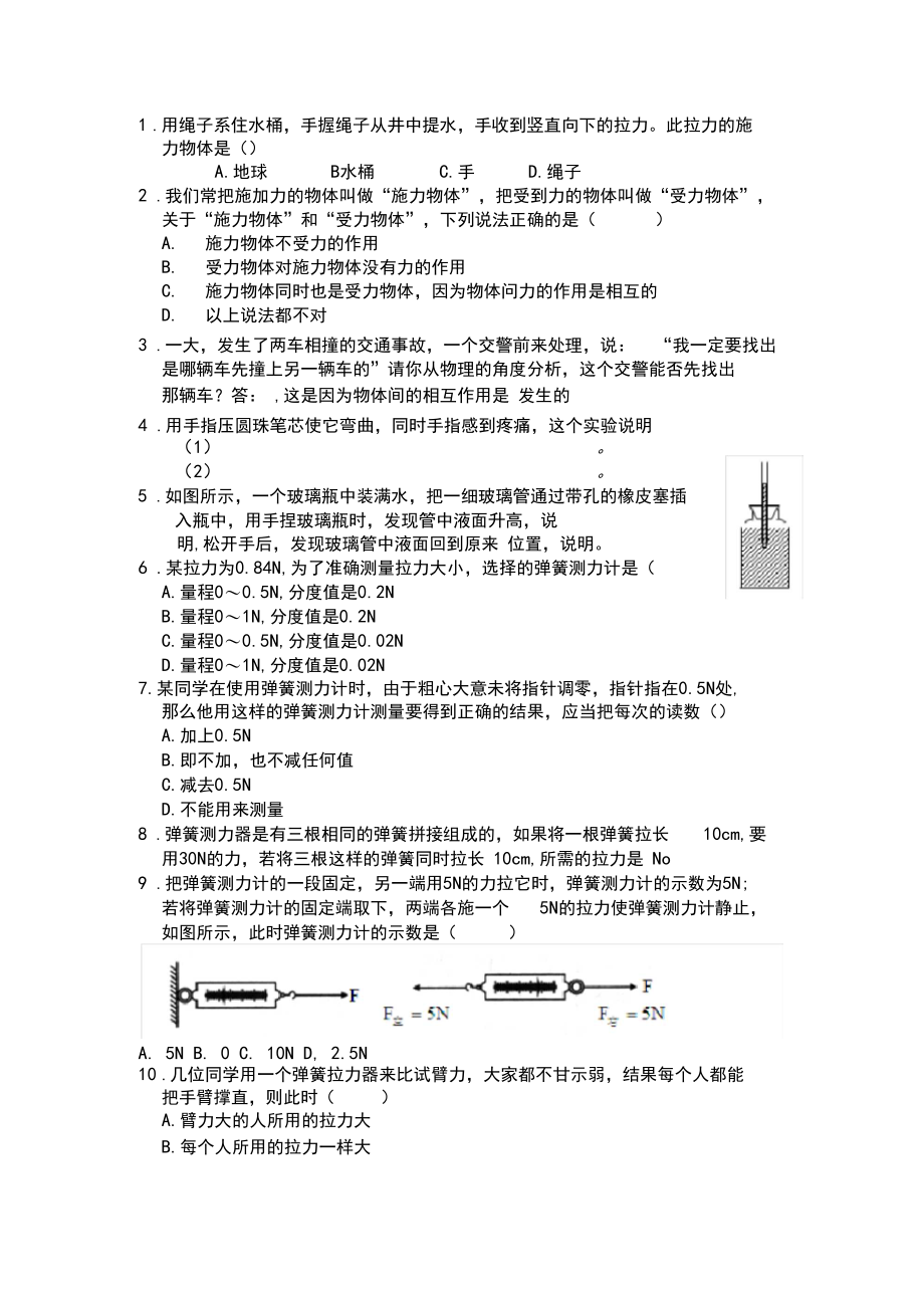 (word完整版)物理八年级下中难题汇总,推荐文档.docx_第1页