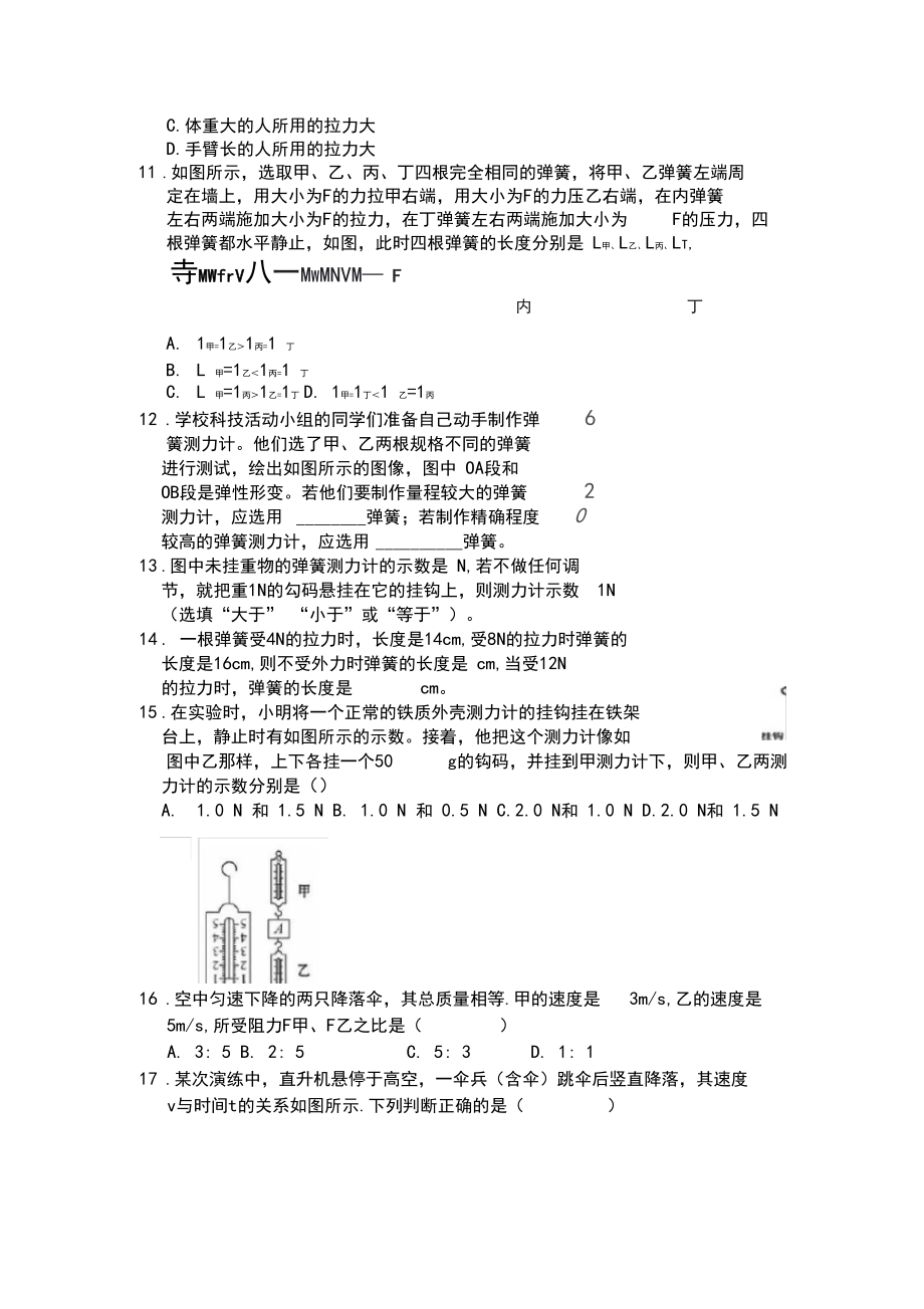 (word完整版)物理八年级下中难题汇总,推荐文档.docx_第2页