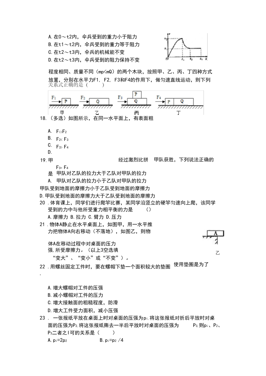 (word完整版)物理八年级下中难题汇总,推荐文档.docx_第3页