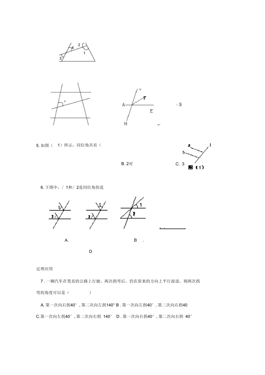 第一讲有关三线八角的几何证明.doc_第3页