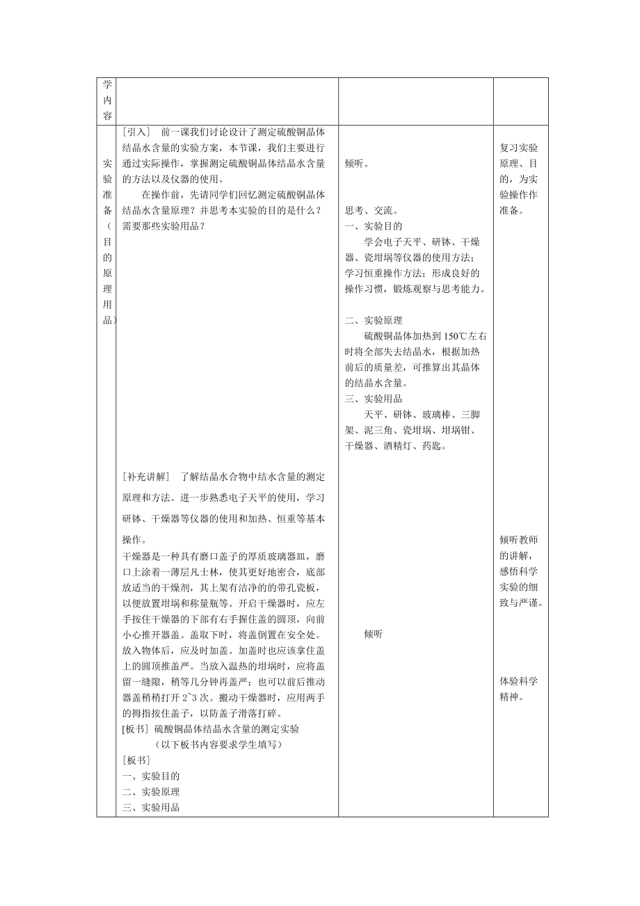 硫酸铜晶体中结晶水含量的测定教学.docx_第3页