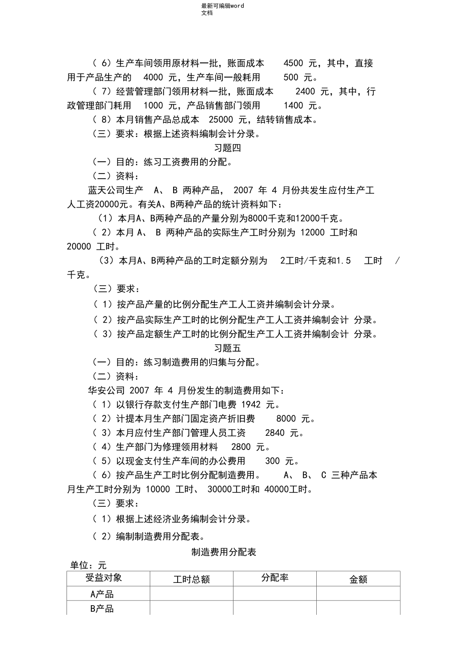 第7章制造业企业主要经济业务的核算习题和参考答案解析.docx_第3页