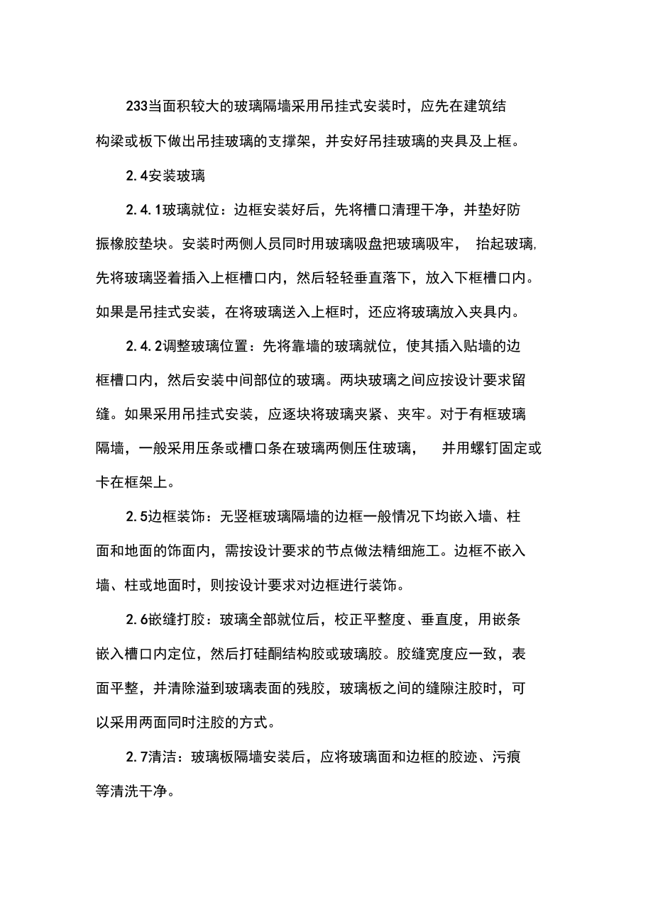 玻璃板隔墙施工操作工艺.doc_第2页