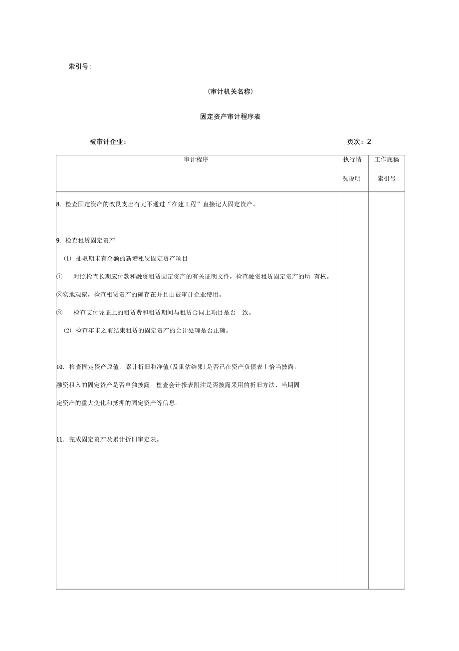 固定资产审计程序表.doc_第3页