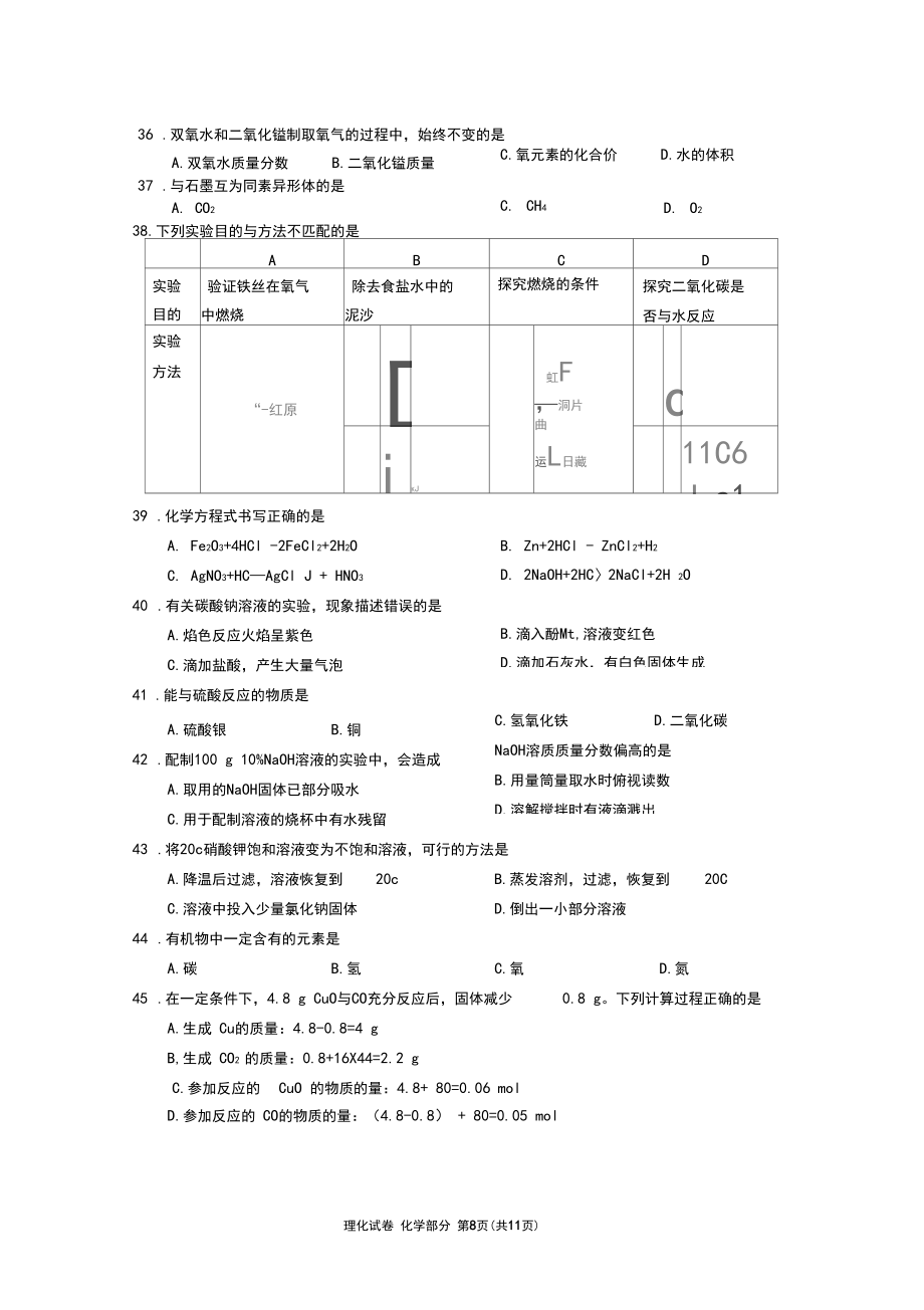 2018-2019学年上海市普陀区初三二模化学试卷及参考答案.docx_第3页