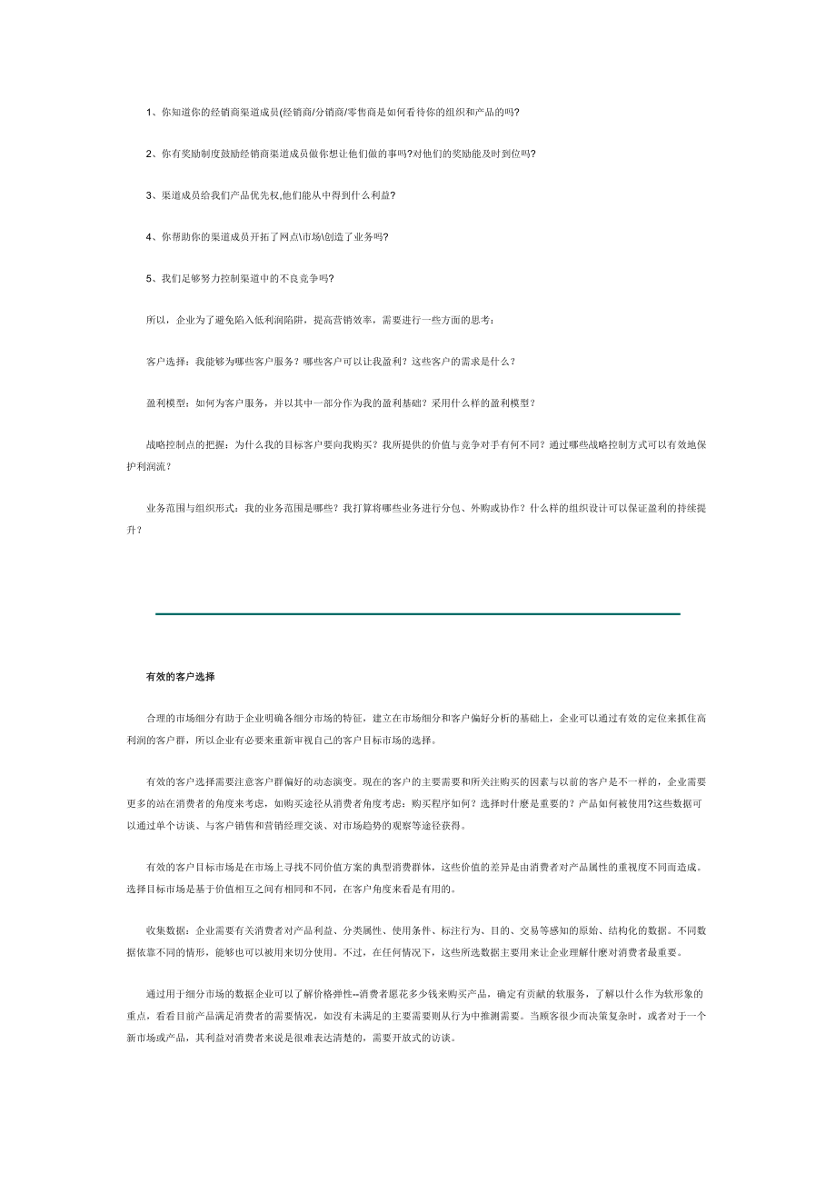 企业如何改善营销效率？zmh.doc_第2页