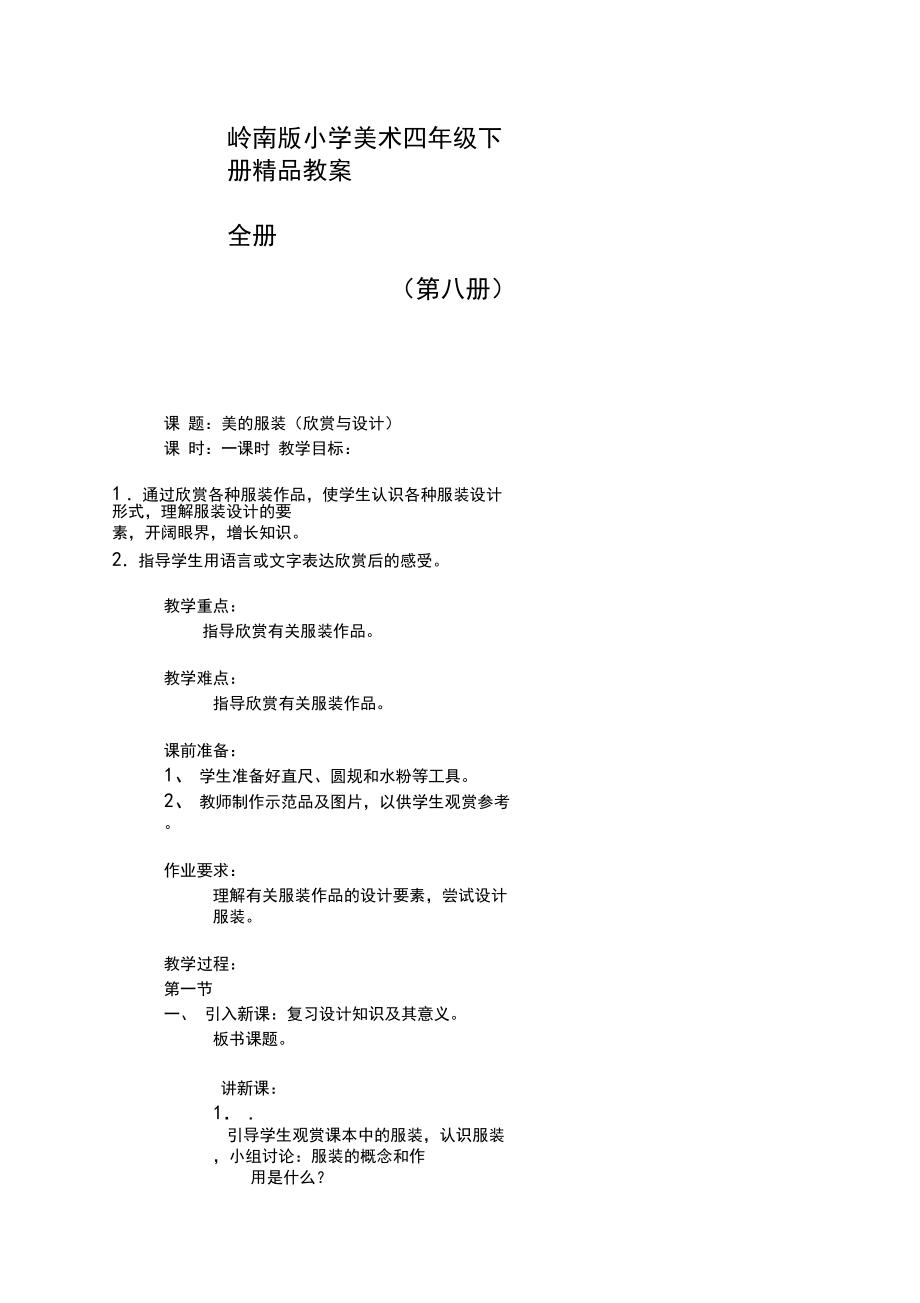 (整理)岭南版小学美术四年级下册全册.docx_第1页