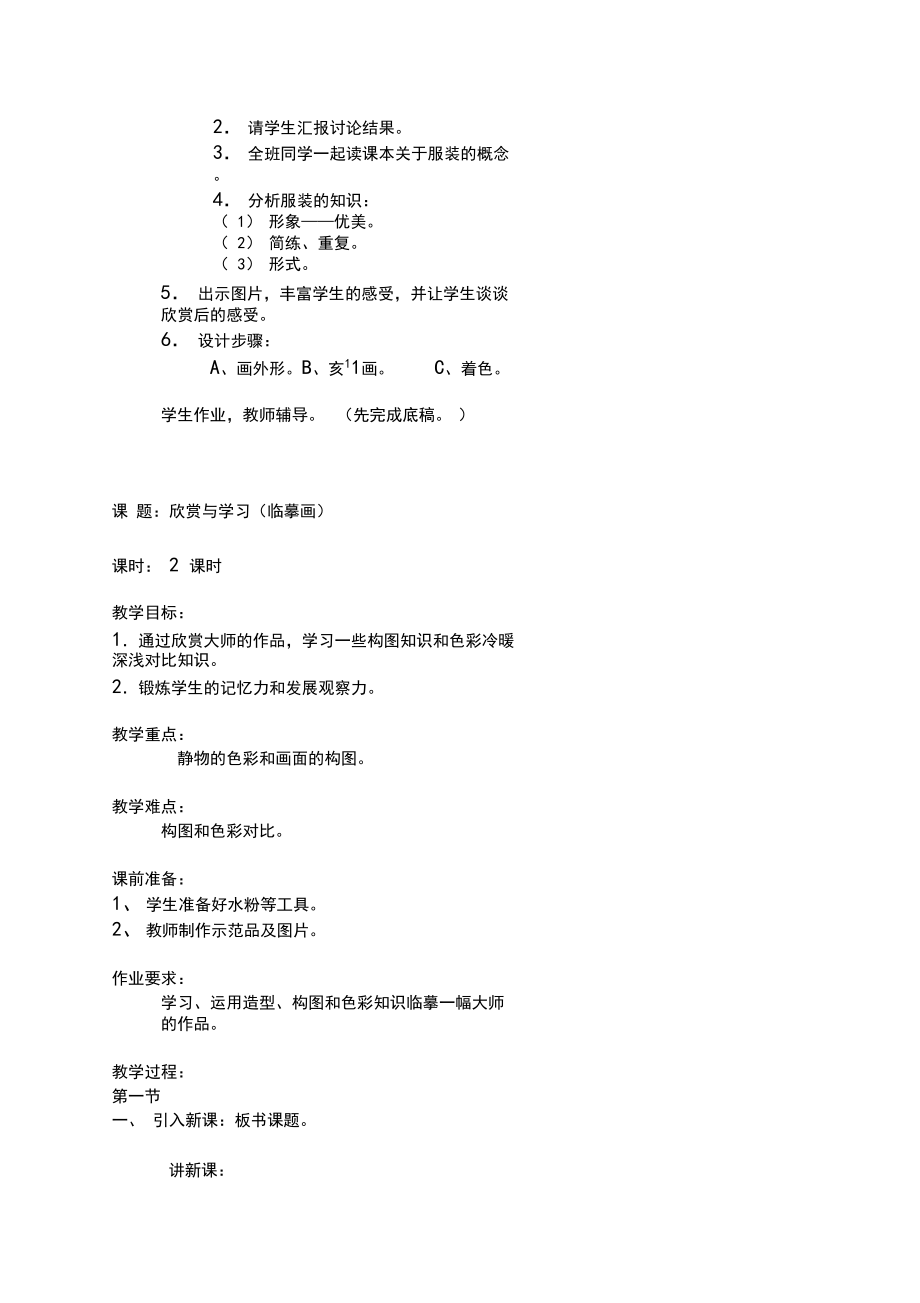 (整理)岭南版小学美术四年级下册全册.docx_第2页