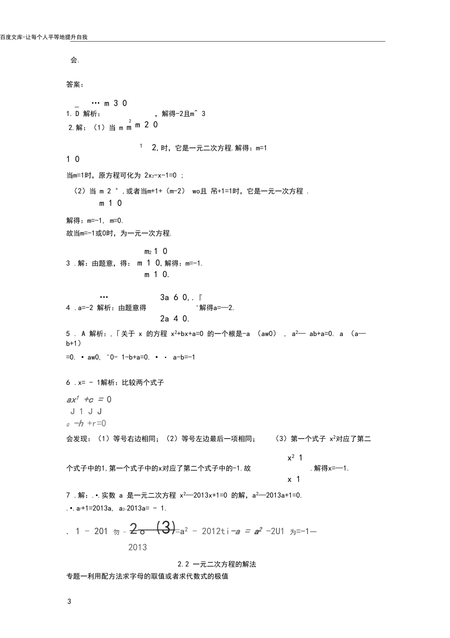 一元二次方程专题能力培优含答案(供参考).docx_第3页