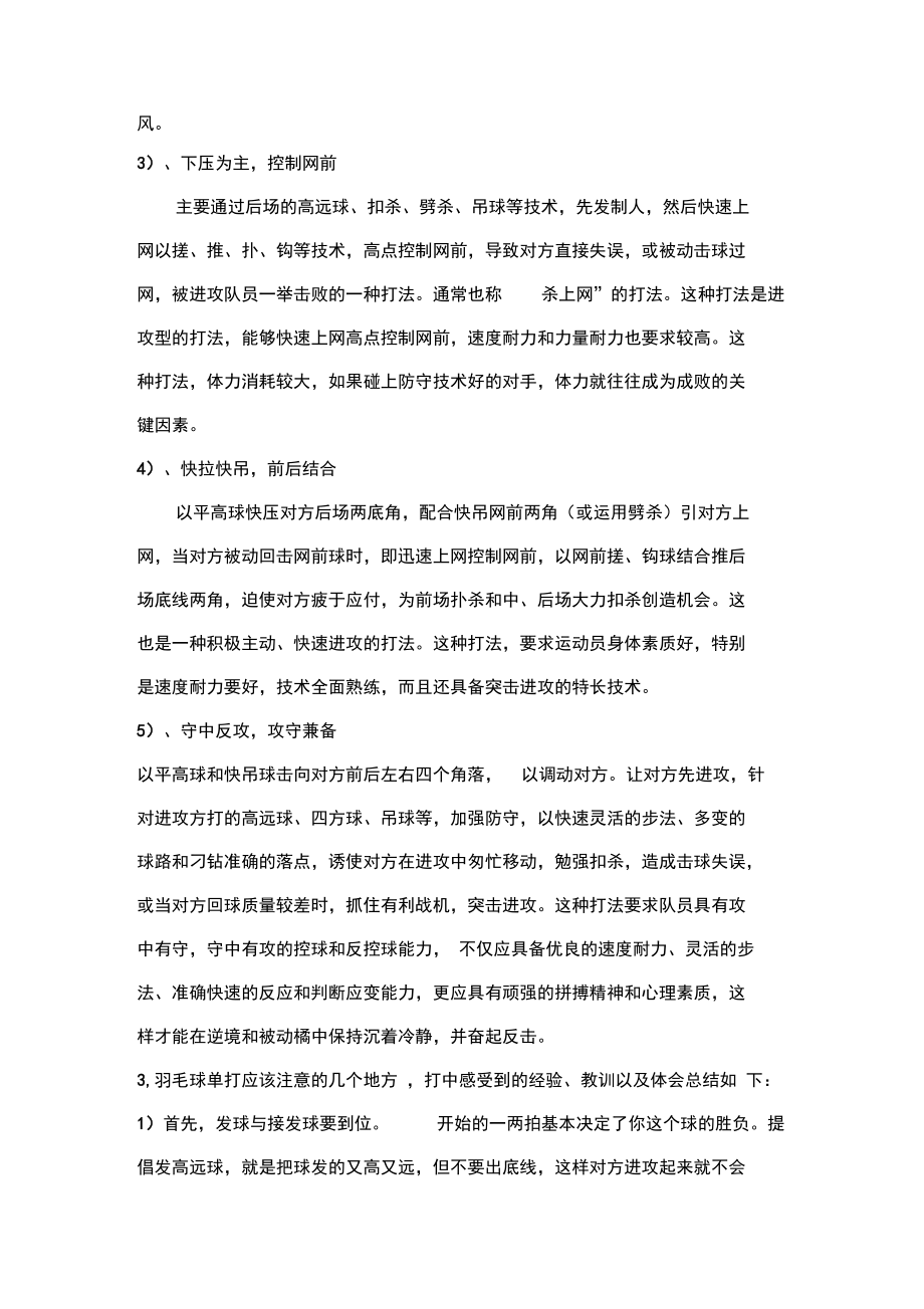 羽毛球教程.docx_第2页