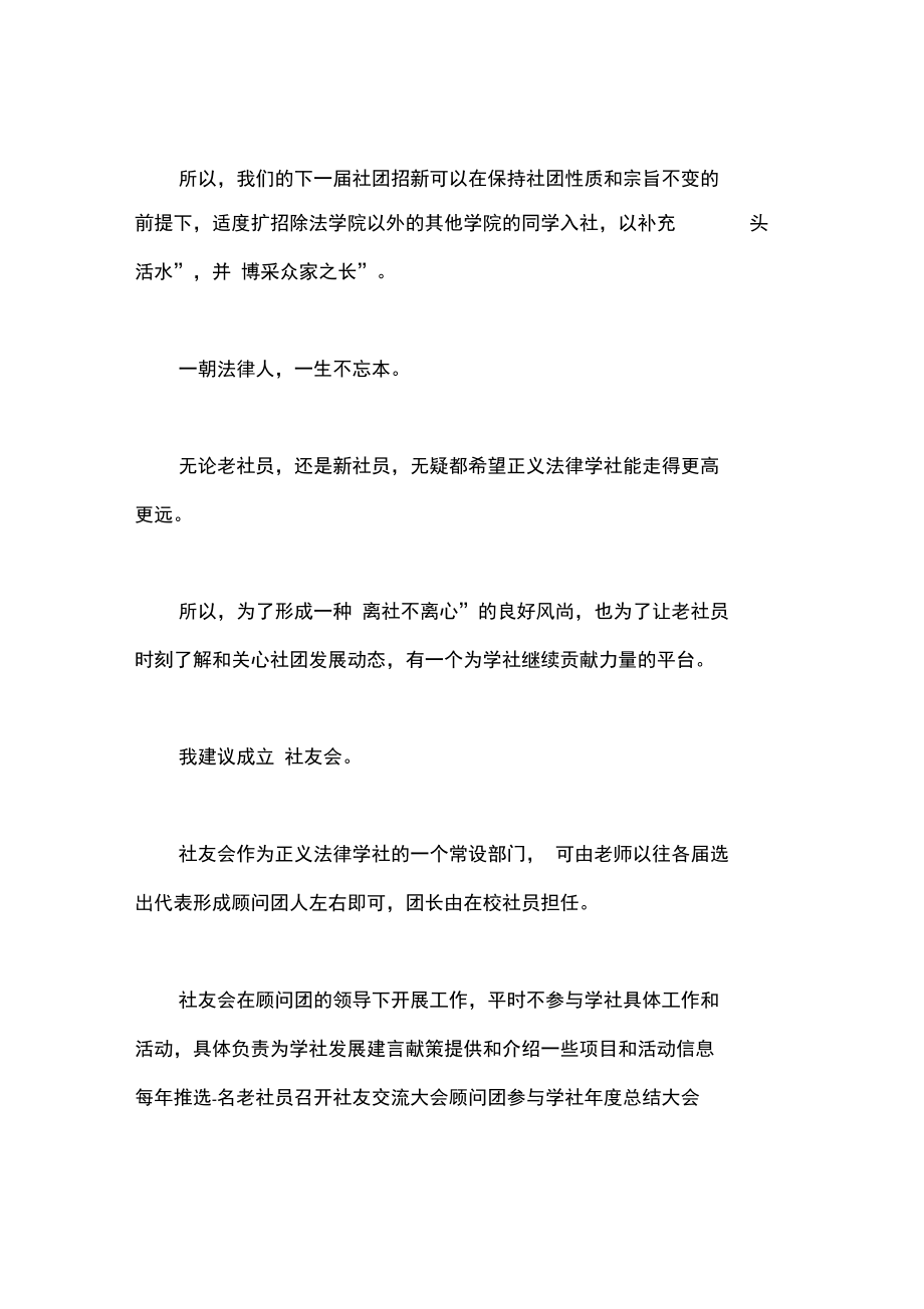 大学社长团竞聘申报材料.doc_第3页