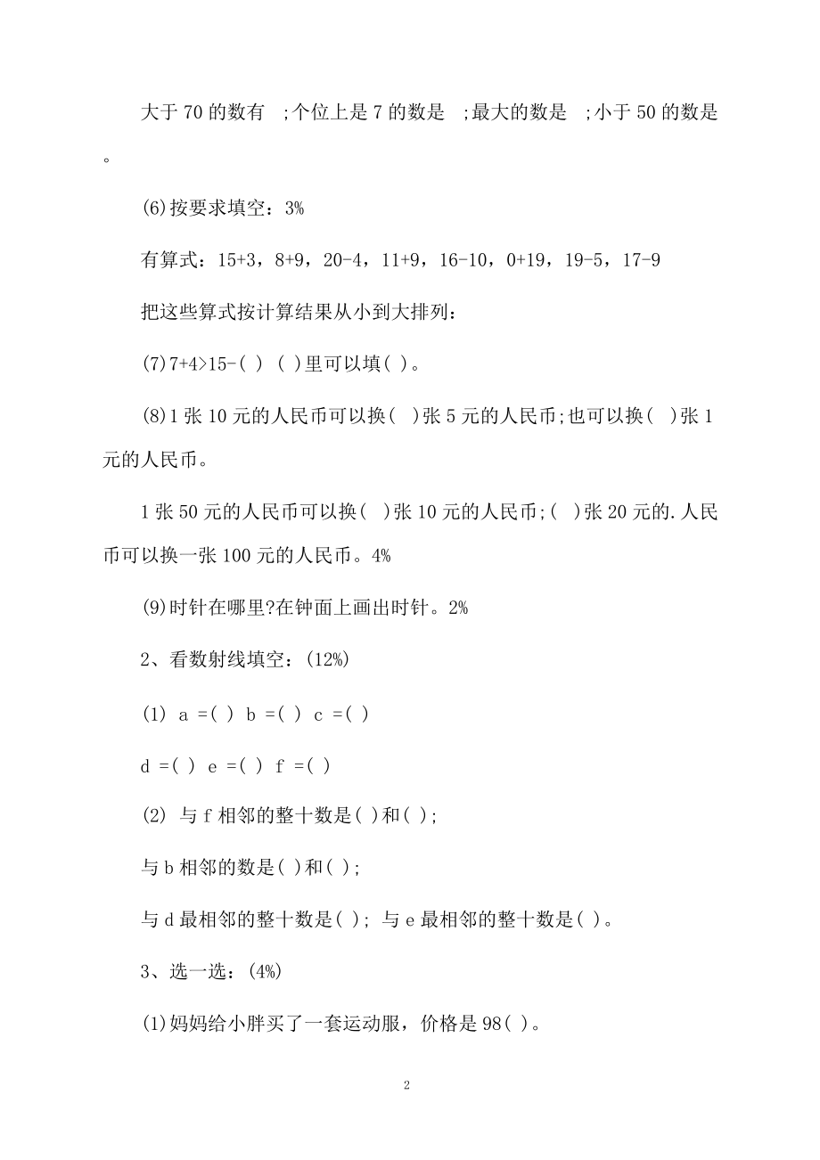 一年级数学下册的期中训练试题.docx_第2页