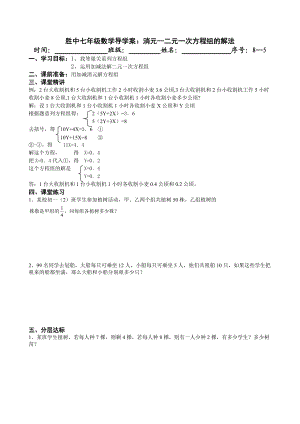 七年级数学导学案8--5.doc