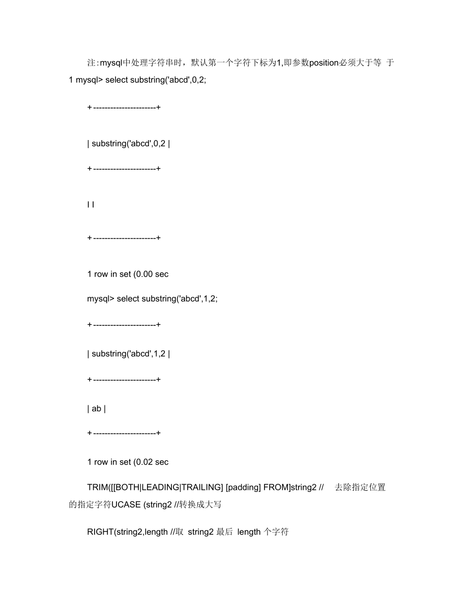 mysql存储过程基本函数.docx_第2页