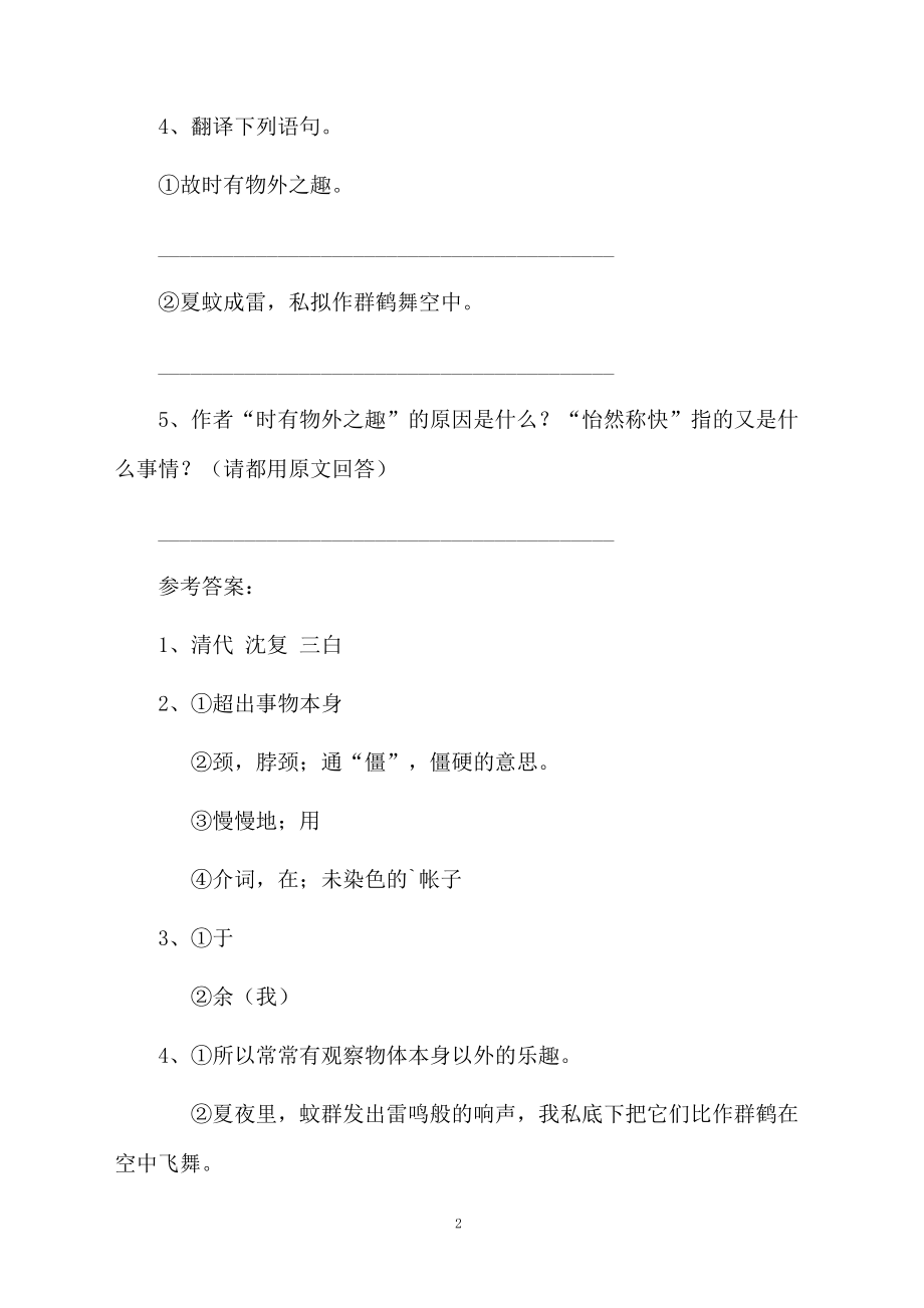 《童趣》习题及答案.docx_第2页