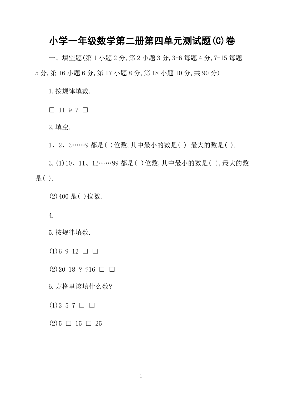 小学一年级数学第二册第四单元测试题卷.docx_第1页