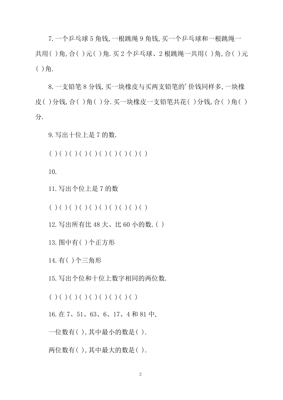 小学一年级数学第二册第四单元测试题卷.docx_第2页