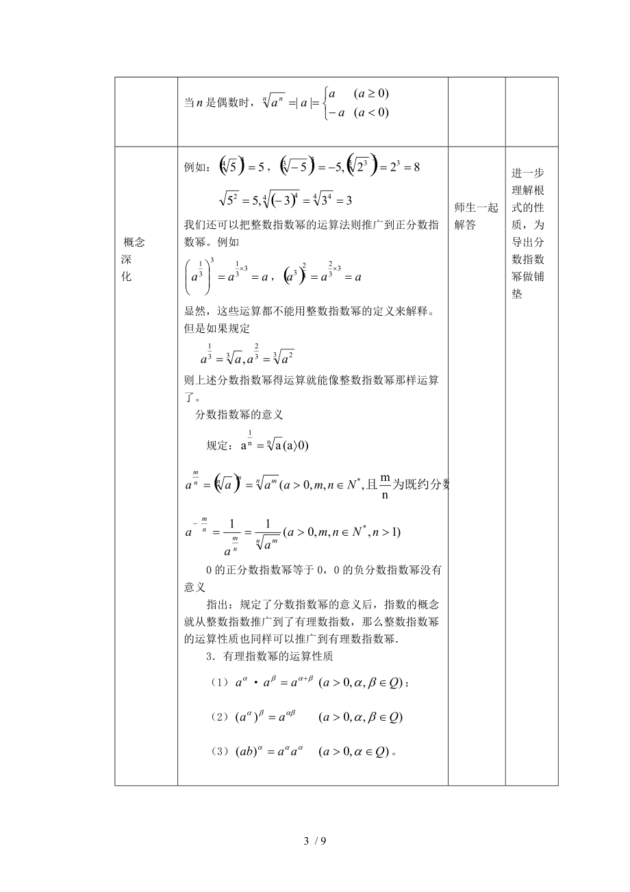 高一数学实数指数幂及其运算(一).doc_第3页