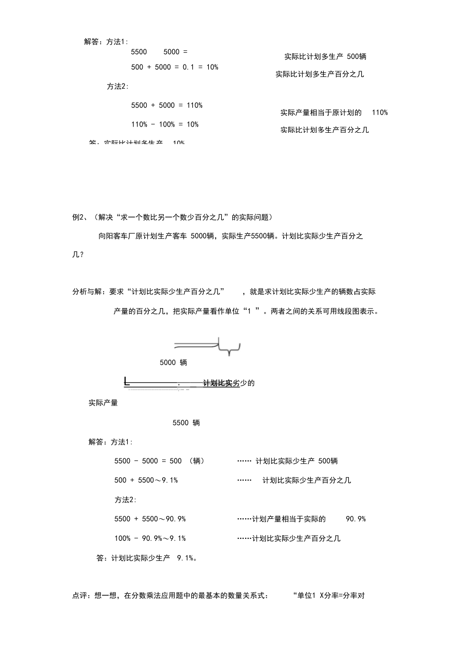 小升初数学总复习数学归类讲解及训练(上).docx_第2页