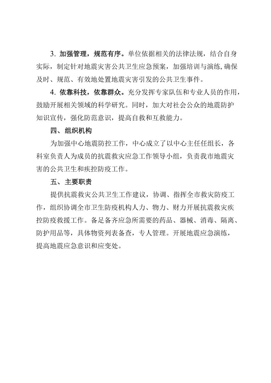 疾控中心地震应急预案.docx_第2页