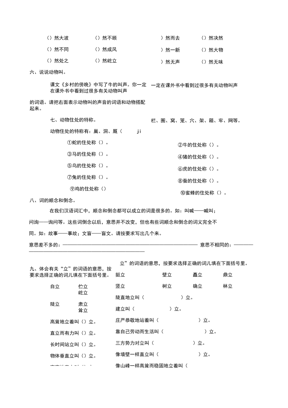 小学三年级语文词语益智题[人教版].docx_第3页