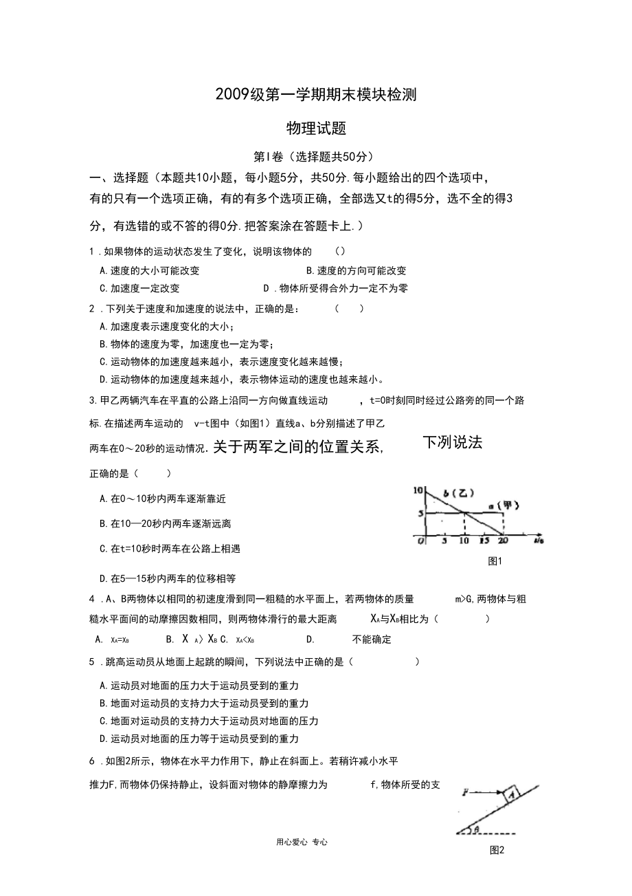 山东省德州一中09-10学年高一物理上学期期末考试新人教版【会员独享】.docx_第1页