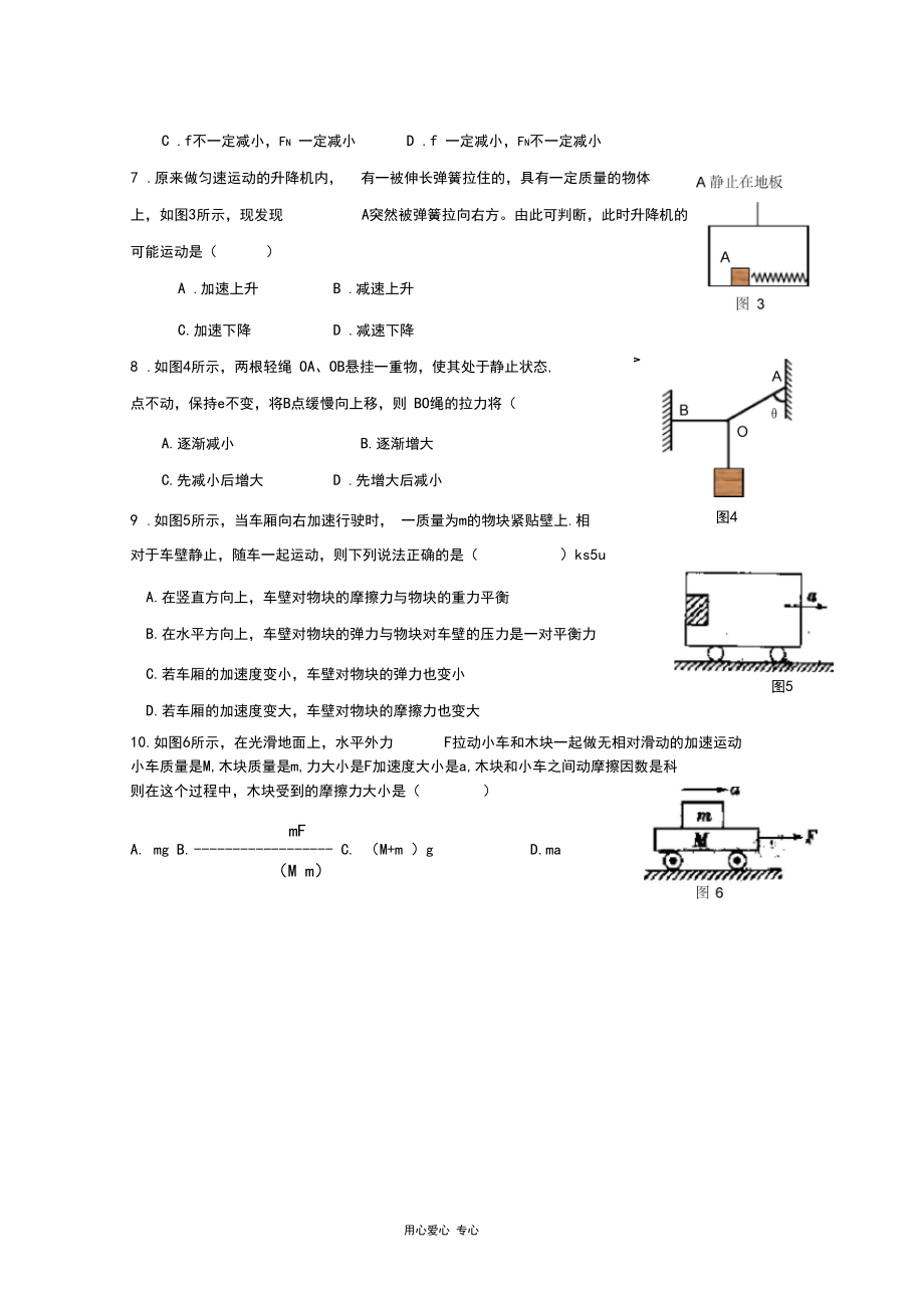 山东省德州一中09-10学年高一物理上学期期末考试新人教版【会员独享】.docx_第3页