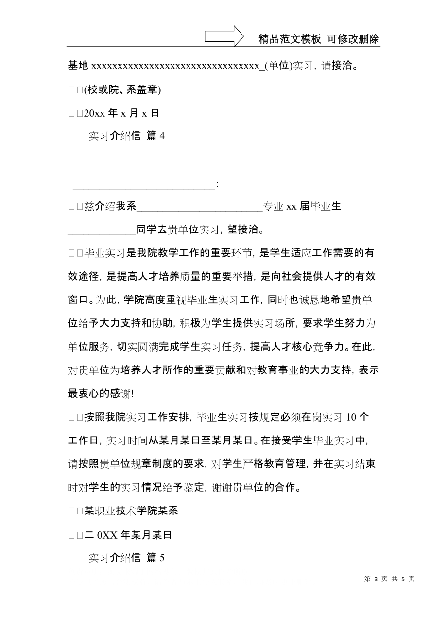 实习介绍信模板锦集6篇.docx_第3页