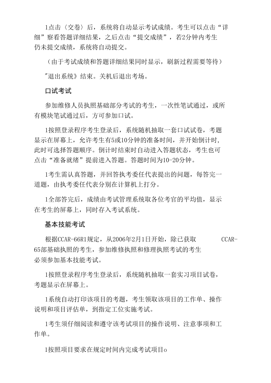 民用航空器维修人员执照考试的具体流程.docx_第2页