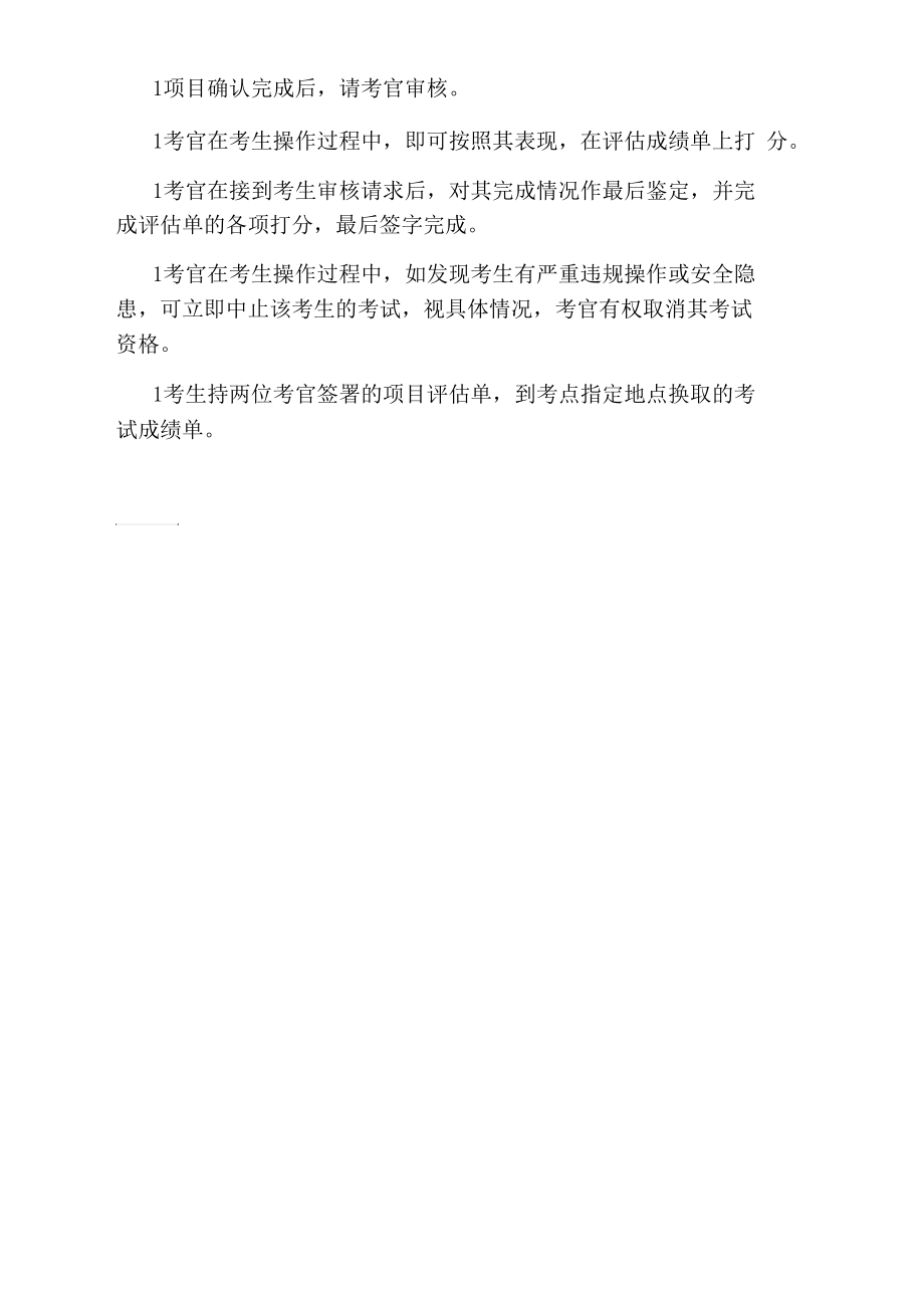 民用航空器维修人员执照考试的具体流程.docx_第3页