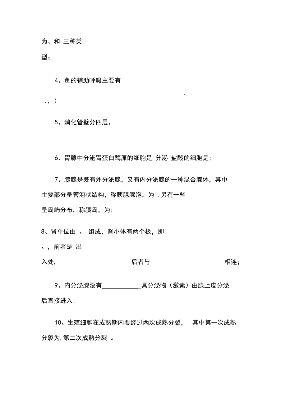 鱼类组织胚胎学_试卷及答案.docx_第2页