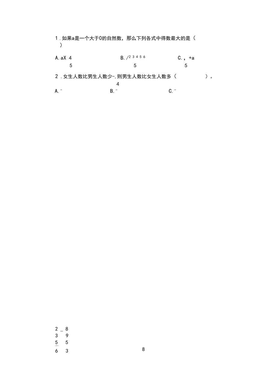 人教版小学数学六年级上册第三单元测试3【精品】.docx_第2页